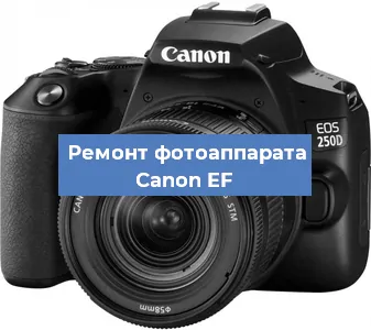Замена объектива на фотоаппарате Canon EF в Краснодаре